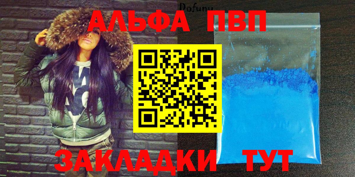 Alpha-PVP кристаллы  Alpha-PVP  Вход с VPN  Вышний Волочёк  APVP СК 
