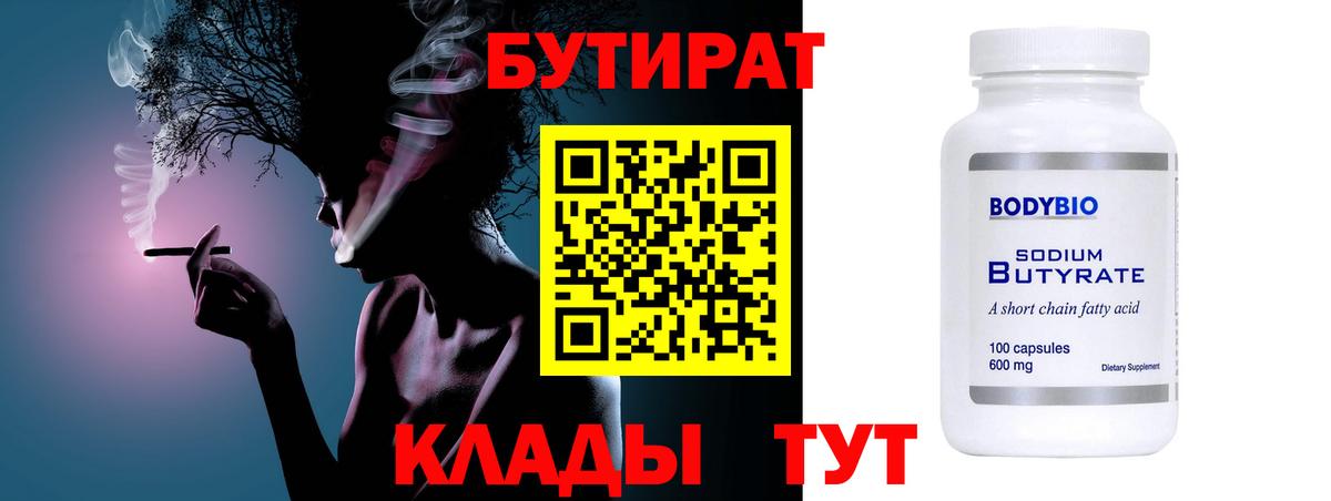 Вышний Волочёк  Бутират GHB  Вход с VPN 