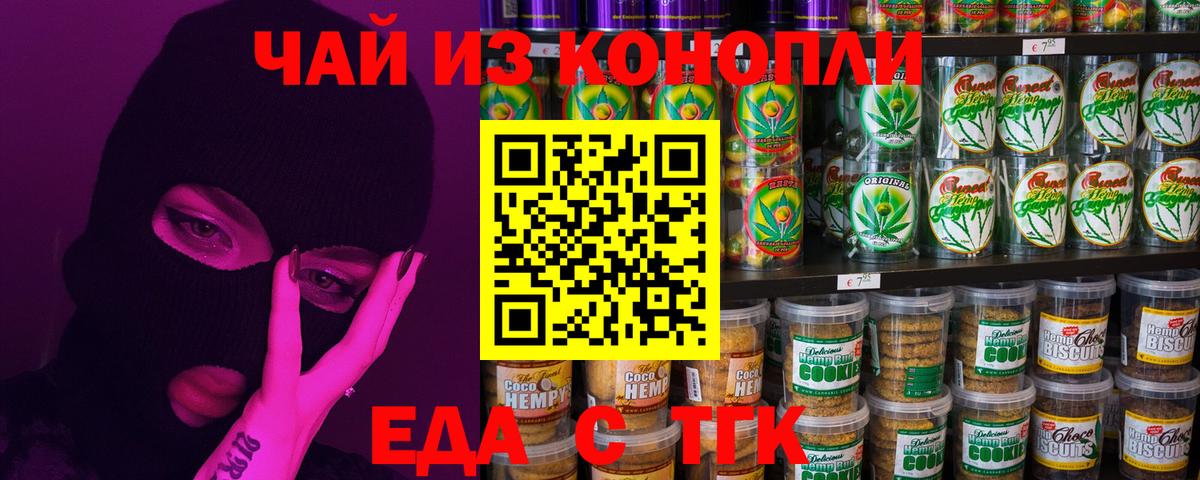 Вышний Волочёк  Еда ТГК конопля  Вход с VPN 