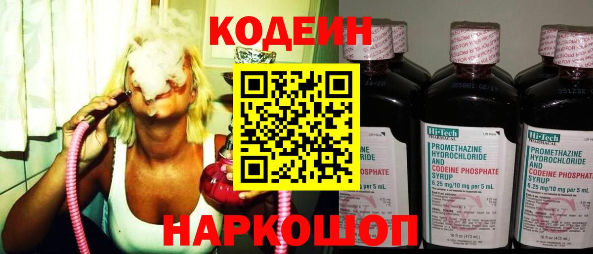 Вышний Волочёк  Кодеин Purple Drank  Вход с VPN 