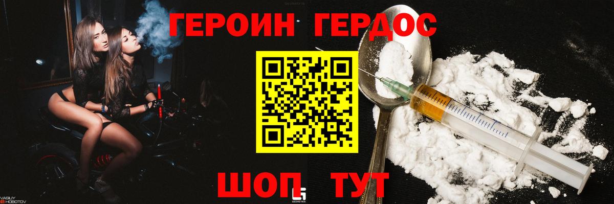 ГЕРОИН Heroin Вышний Волочёк