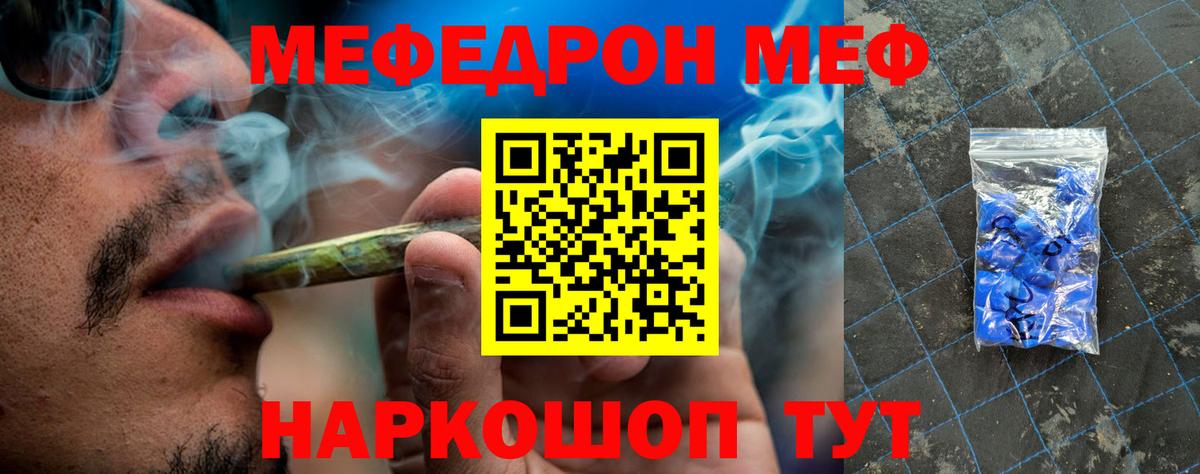 Меф мяу мяу кристаллы Вышний Волочёк
