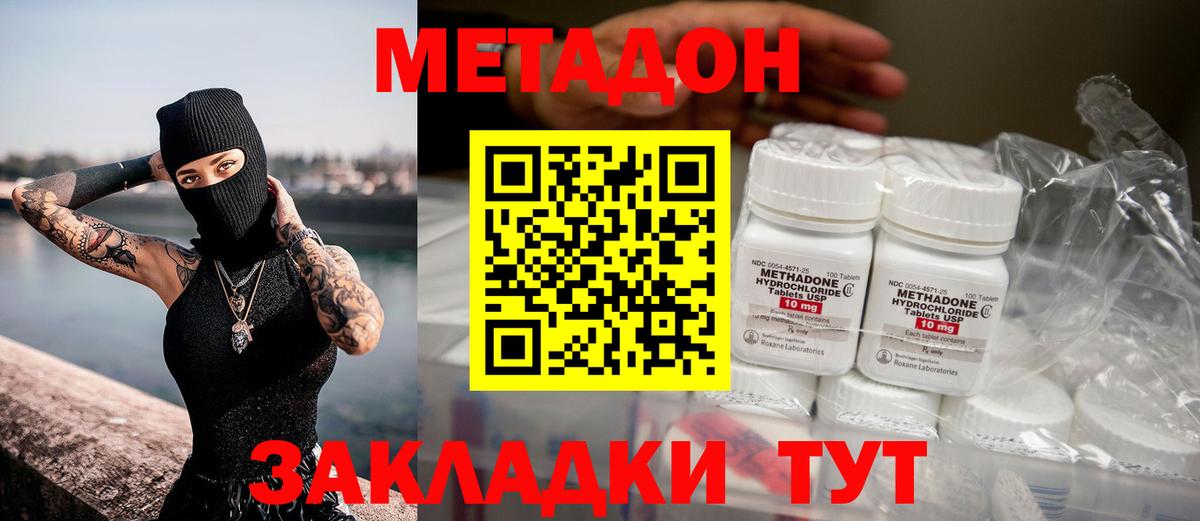 Вышний Волочёк  МЕТАДОН methadone  Метадон VHQ  Вход с VPN 