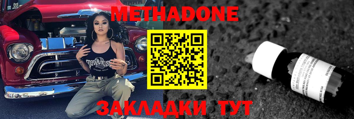 МЕТАДОН белоснежный Вышний Волочёк