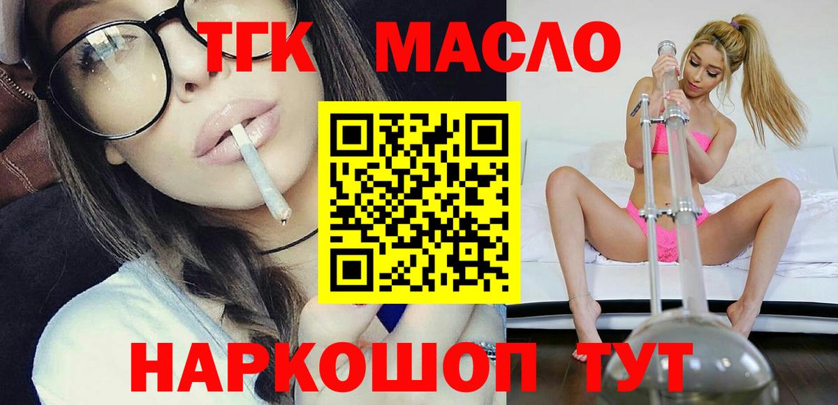 Вышний Волочёк  Дистиллят ТГК концентрат  Вход с VPN 
